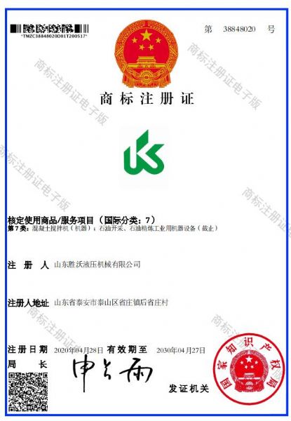 熱烈慶祝山東勝沃液壓機(jī)械有限公司商標(biāo)注冊成功！