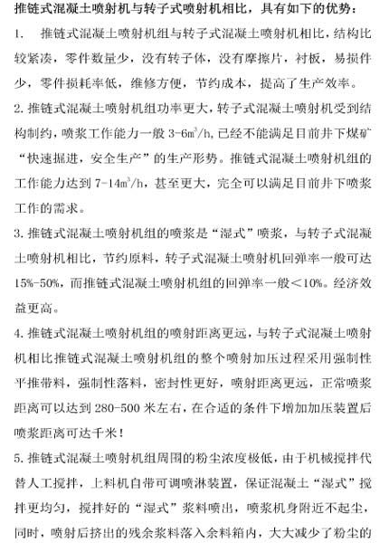 推鏈?zhǔn)交炷羾娚錂C(jī)與轉(zhuǎn)子式噴射機(jī)相比，具有如下的優(yōu)勢